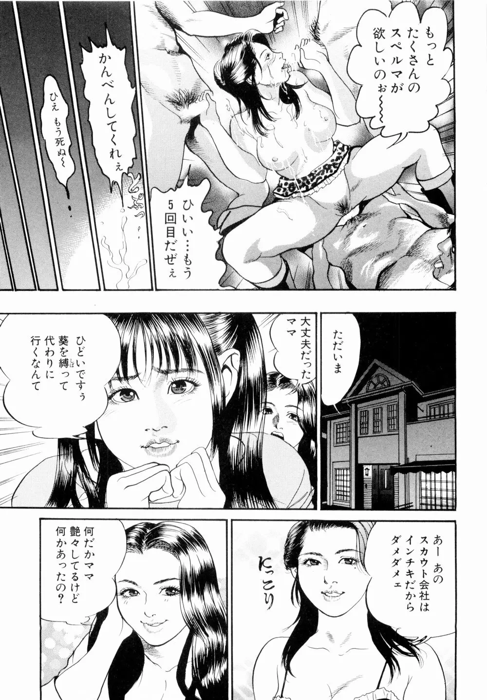 母娘どんぶりっ 67ページ