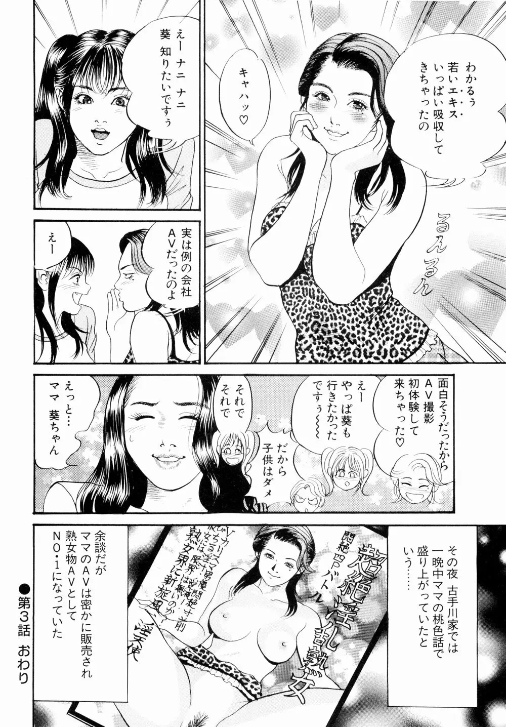 母娘どんぶりっ 68ページ