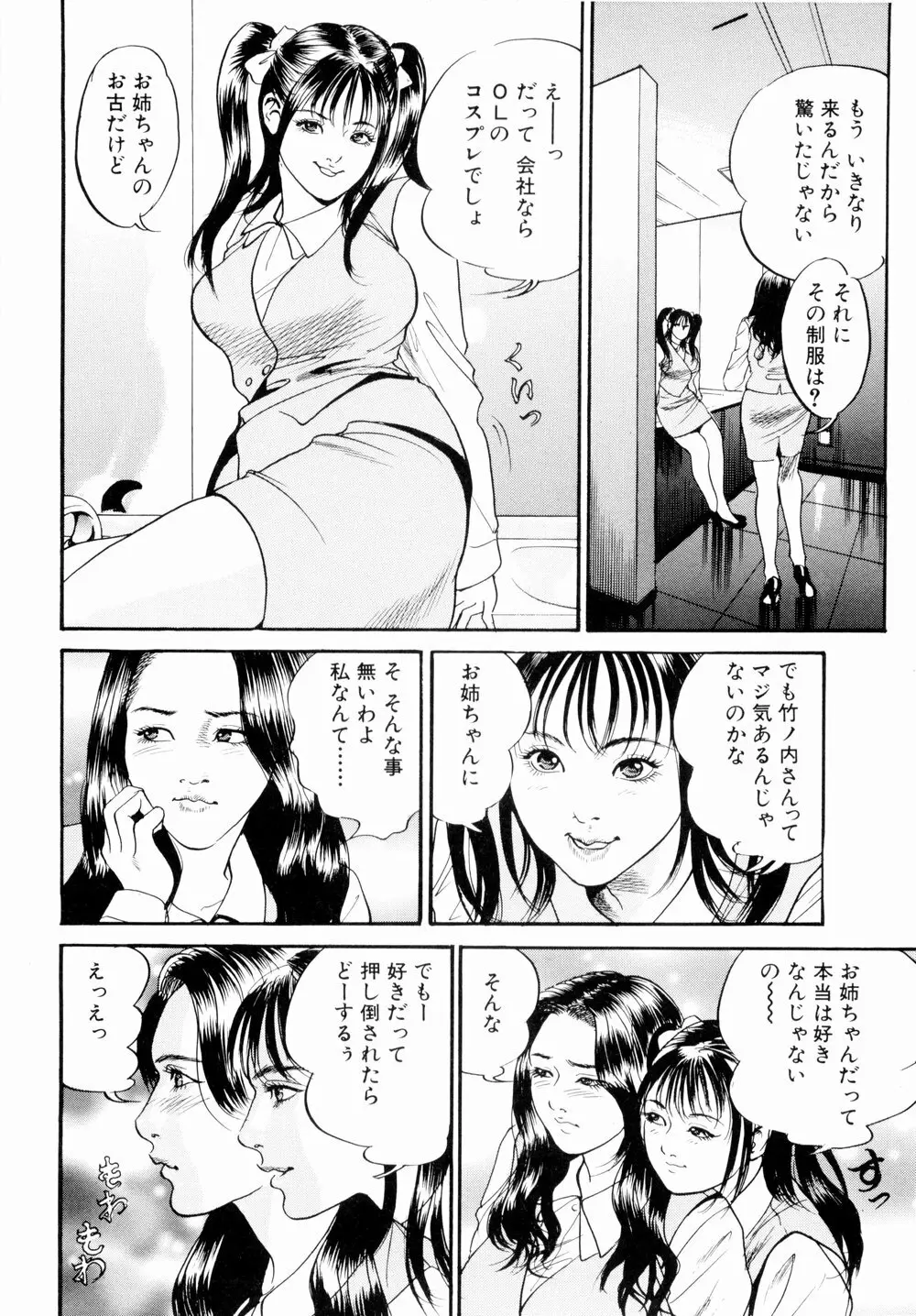 母娘どんぶりっ 74ページ