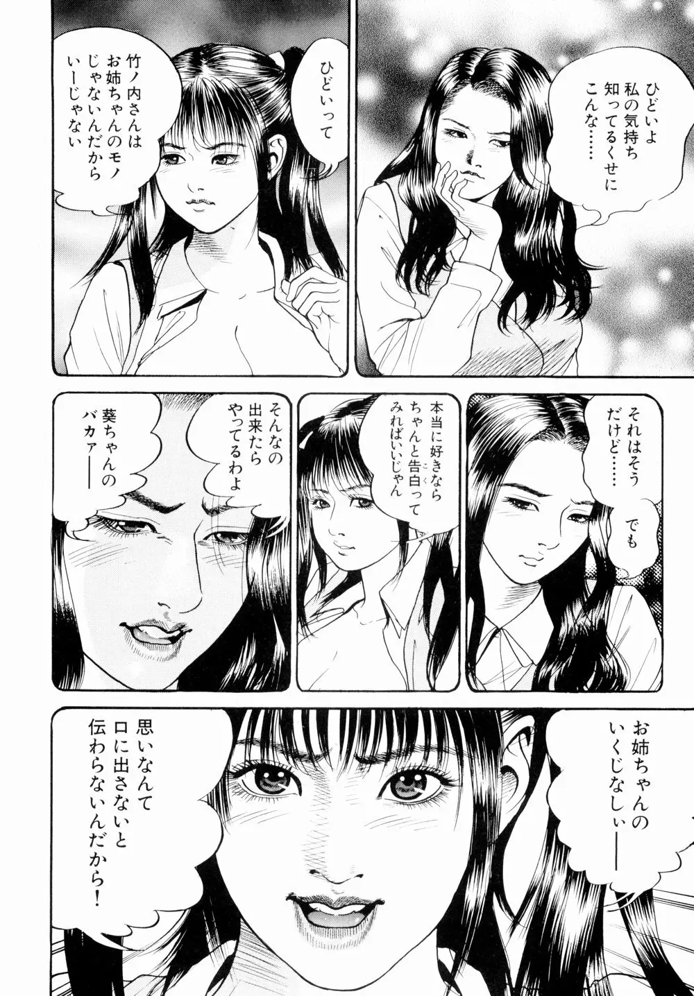 母娘どんぶりっ 92ページ