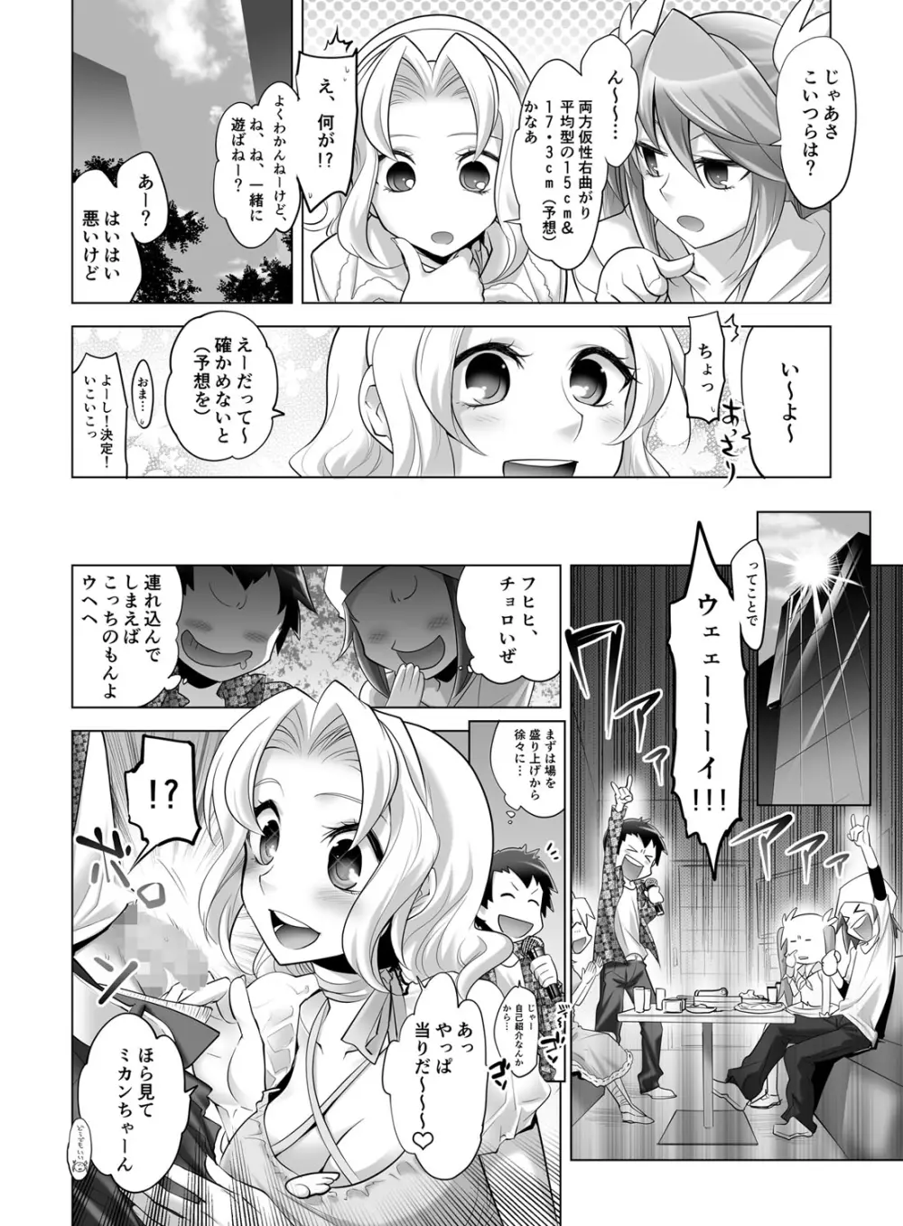 ギュっと★エンジェルちゃん 110ページ