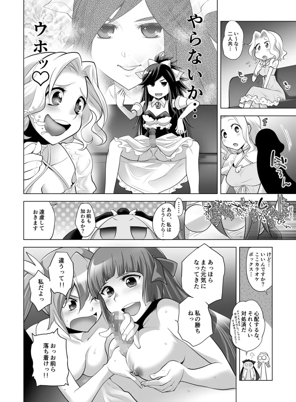 ギュっと★エンジェルちゃん 130ページ