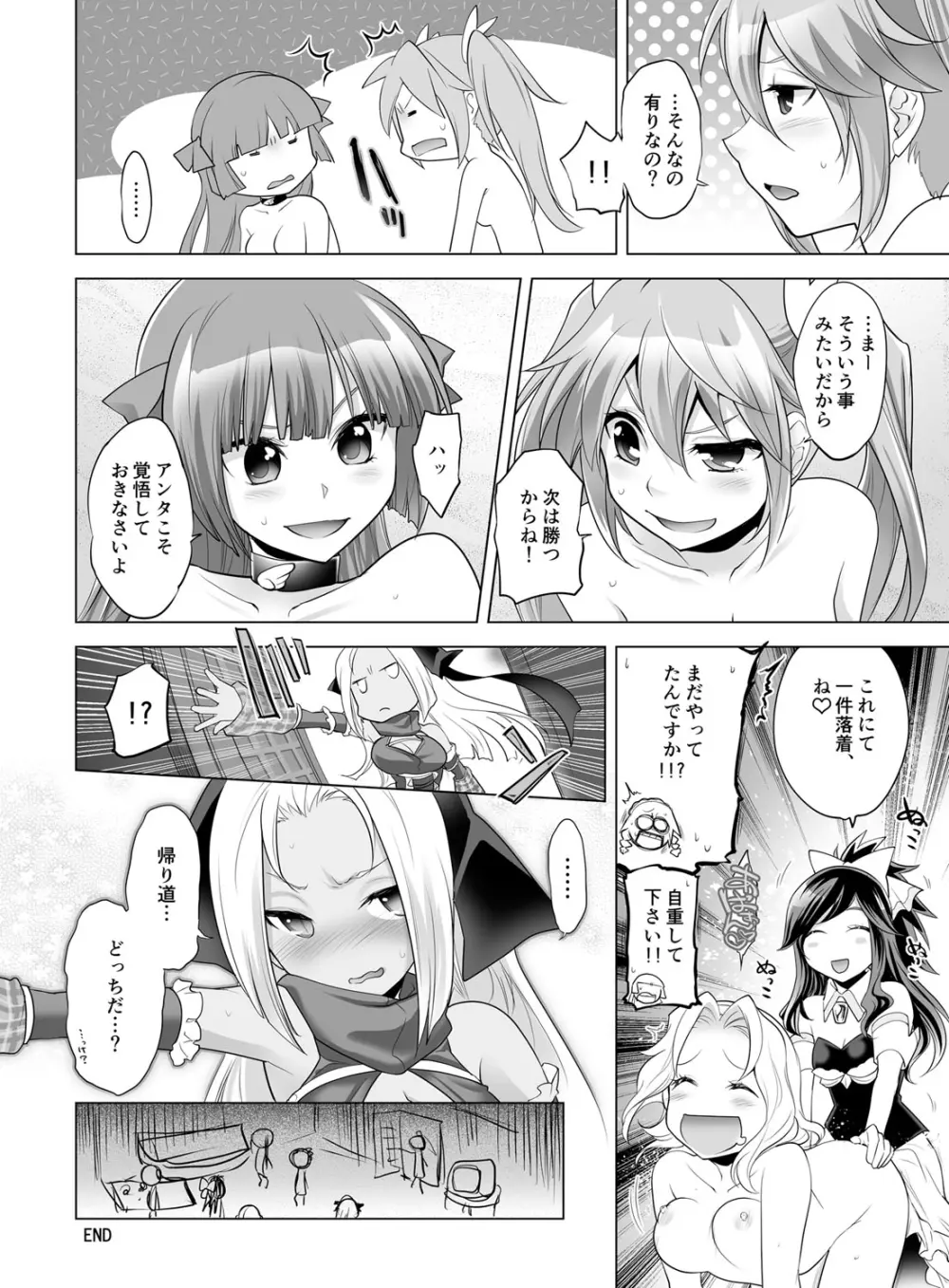 ギュっと★エンジェルちゃん 140ページ