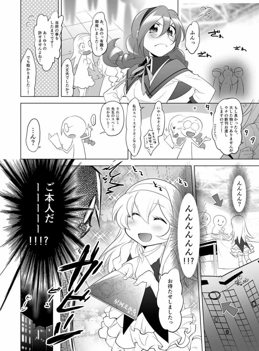 ギュっと★エンジェルちゃん 144ページ