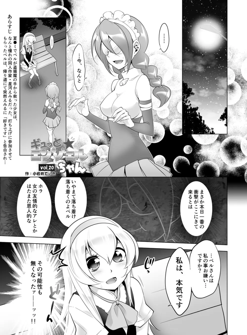 ギュっと★エンジェルちゃん 149ページ