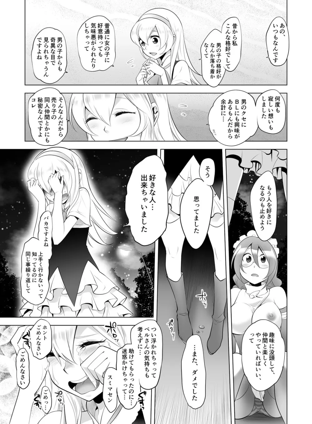 ギュっと★エンジェルちゃん 153ページ