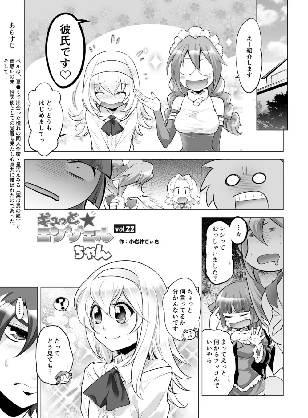 ギュっと★エンジェルちゃん 165ページ