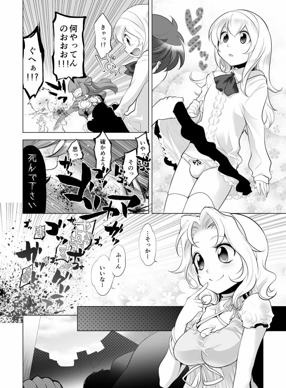 ギュっと★エンジェルちゃん 166ページ