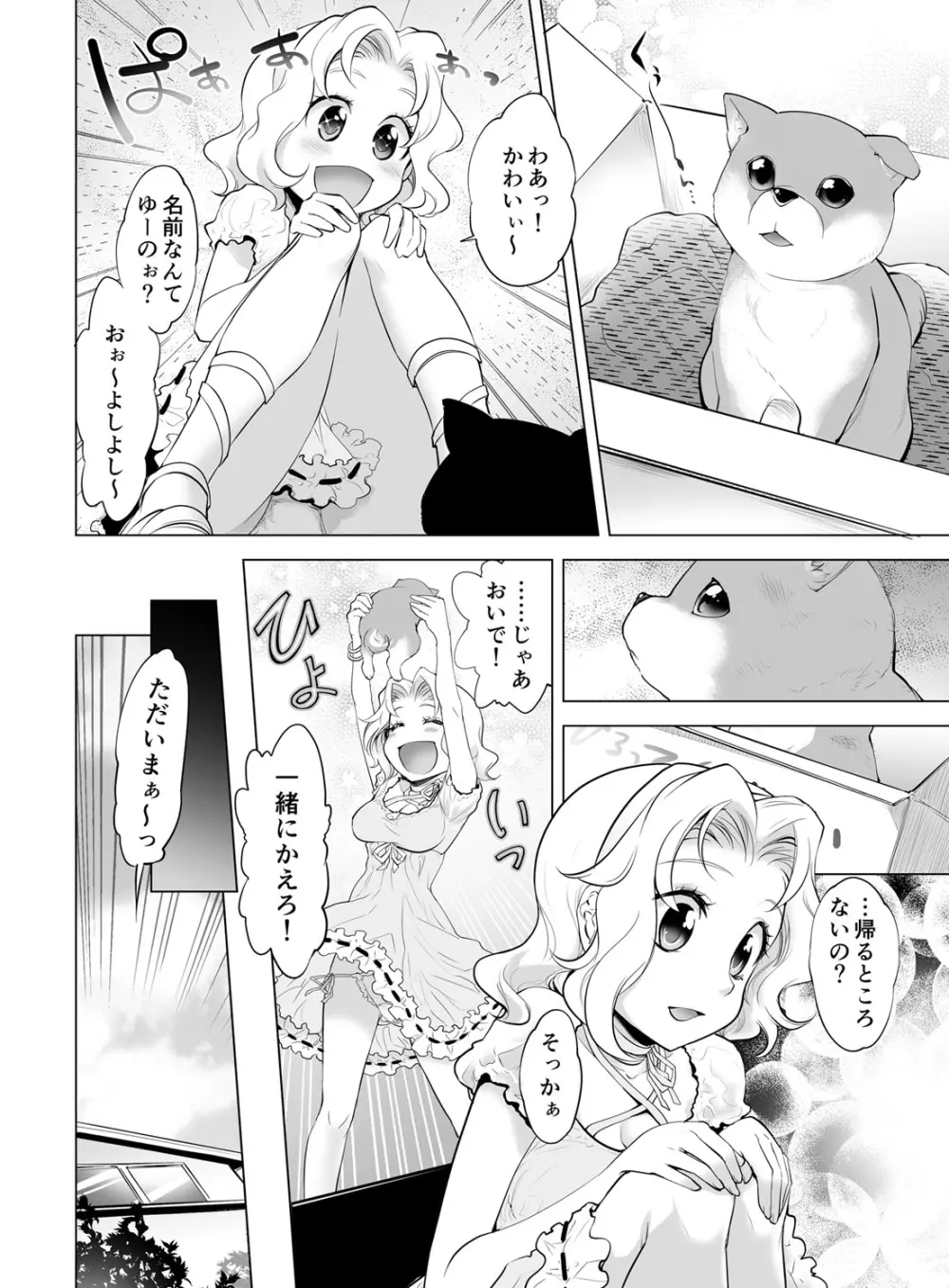 ギュっと★エンジェルちゃん 168ページ