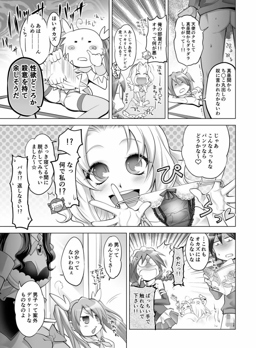 ギュっと★エンジェルちゃん 28ページ