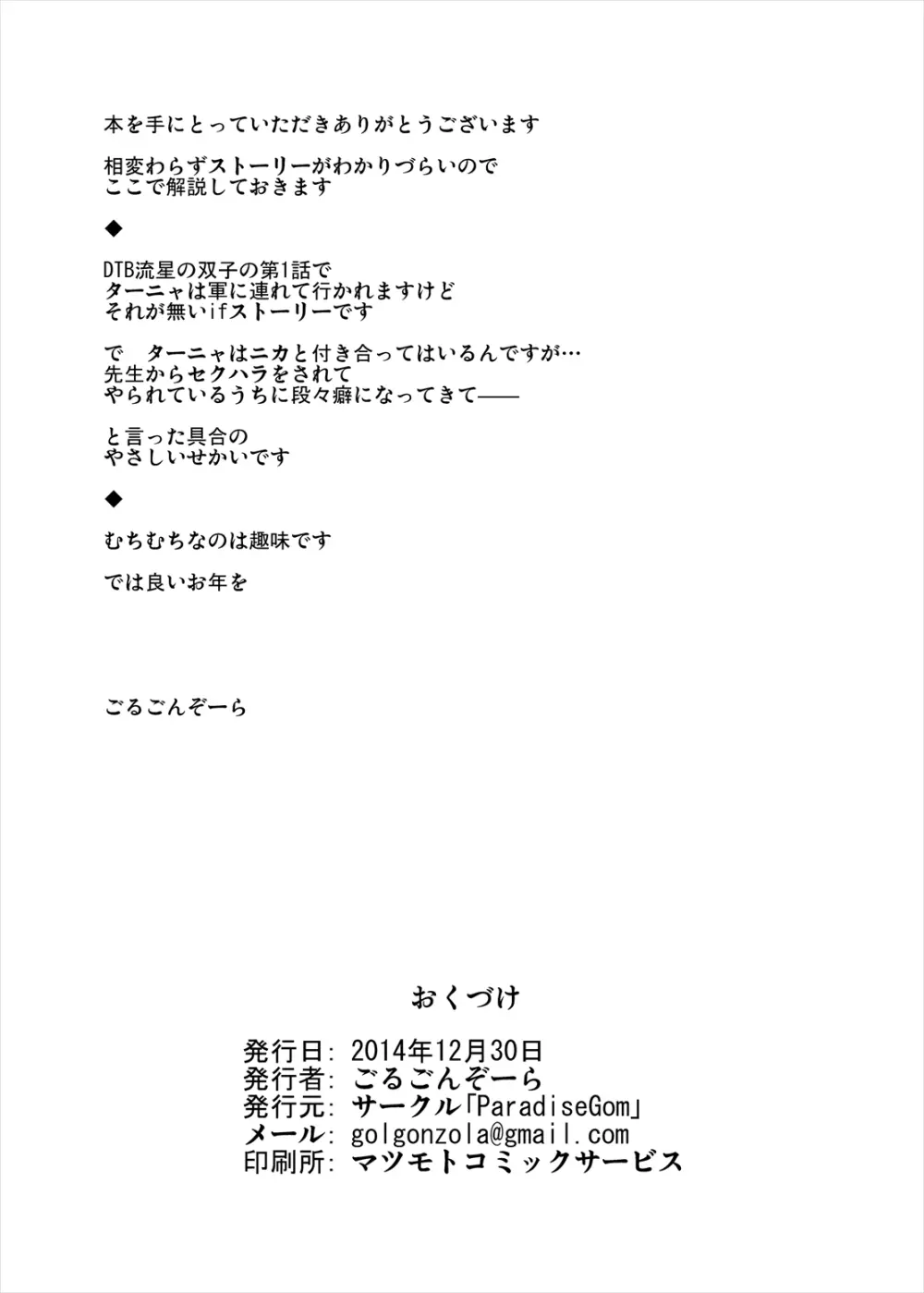 失恋の味は苦く… 21ページ