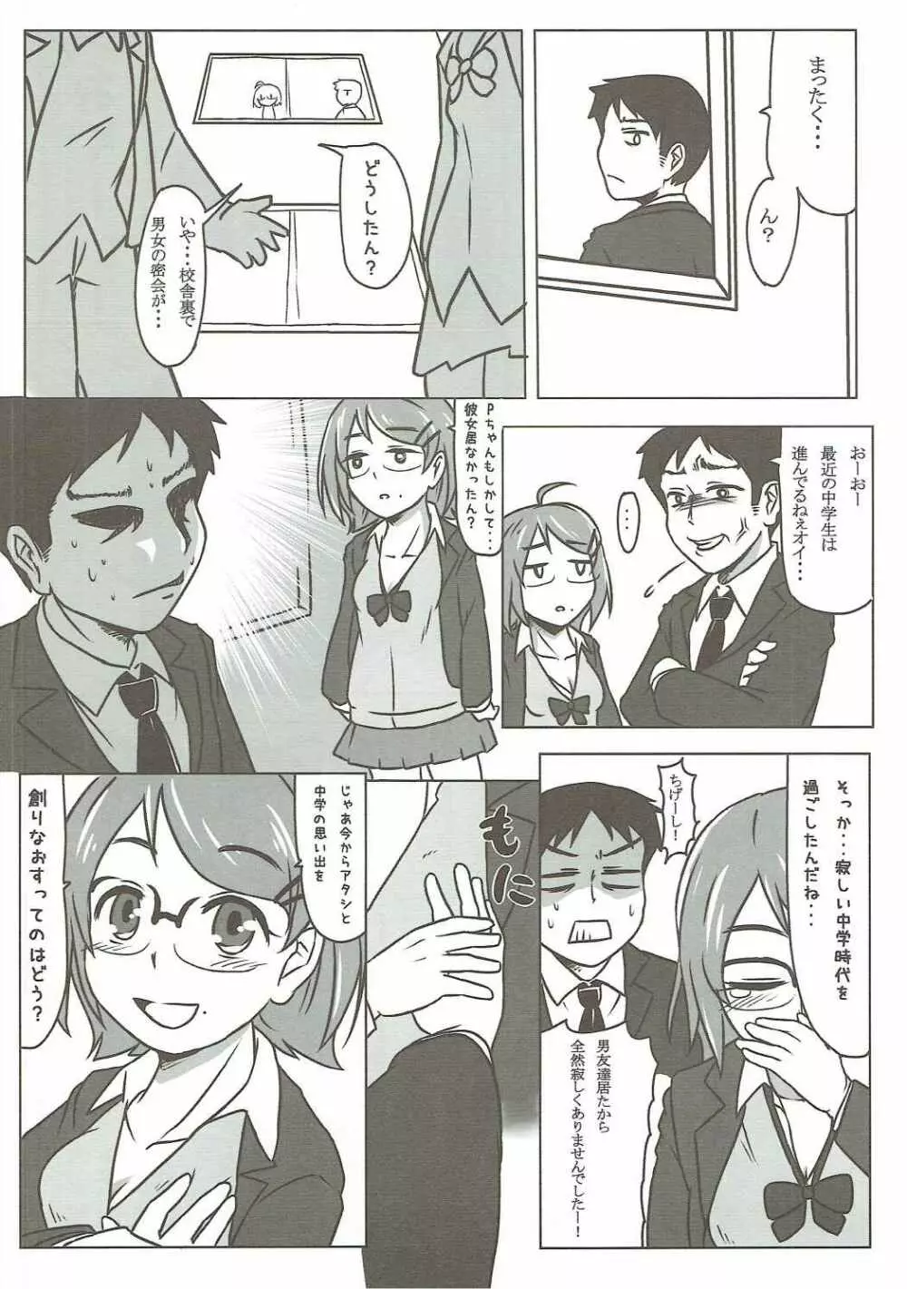 亜子ちゃんと学校でいろいろ作ろう 4ページ