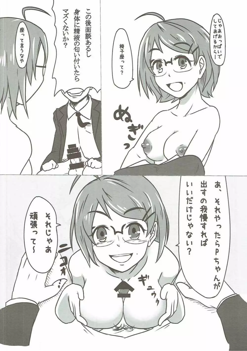 亜子ちゃんと学校でいろいろ作ろう 6ページ