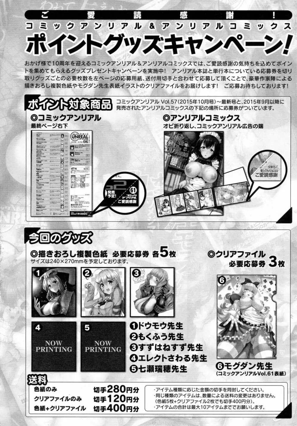 コミックアンリアル 2016年10月号 Vol.63 428ページ