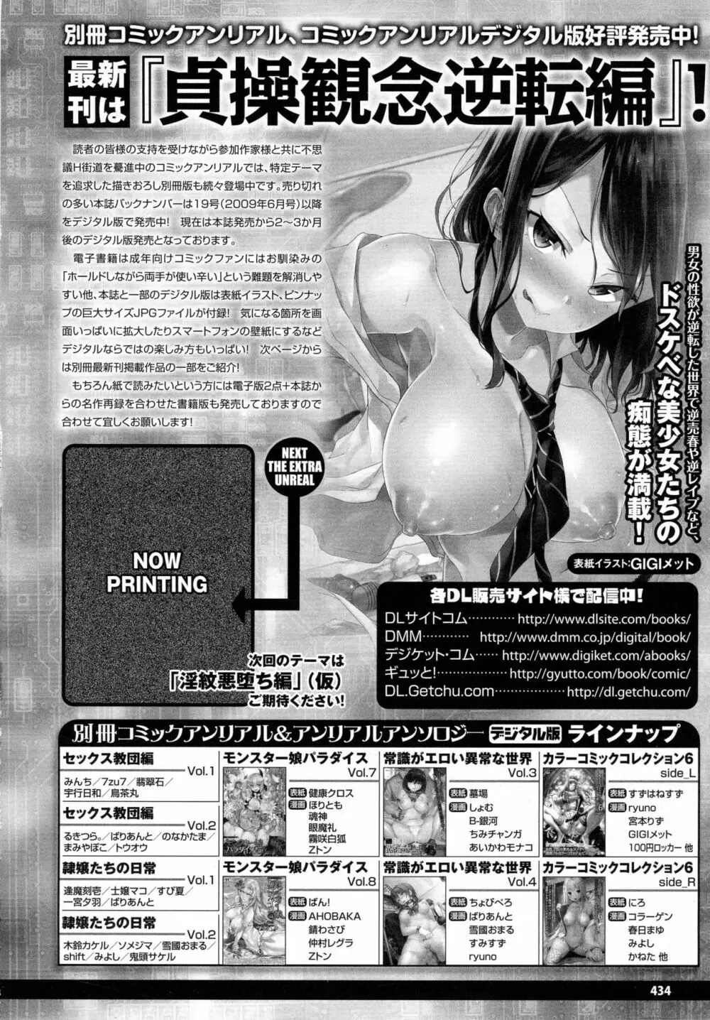 コミックアンリアル 2016年10月号 Vol.63 430ページ