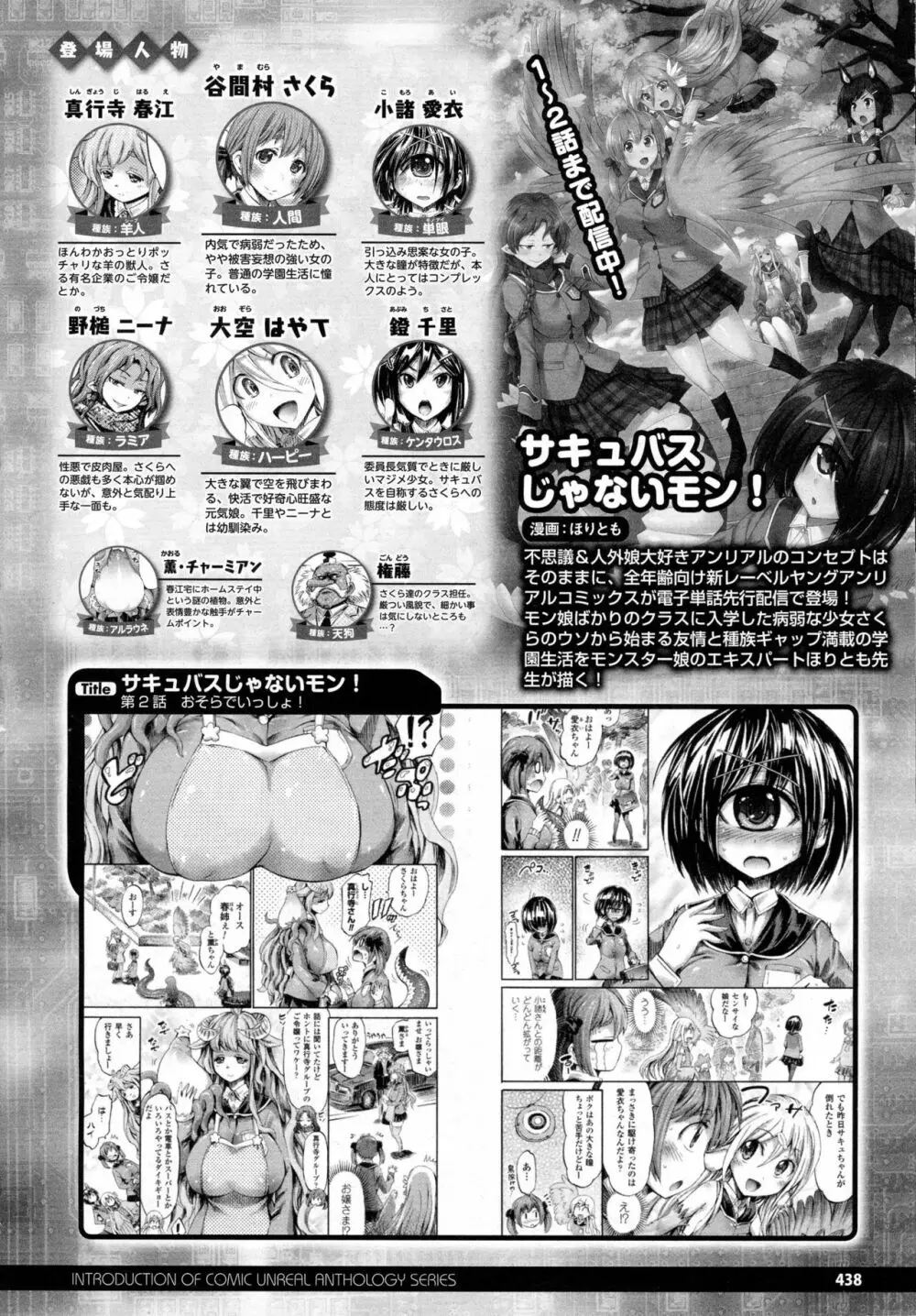 コミックアンリアル 2016年10月号 Vol.63 434ページ