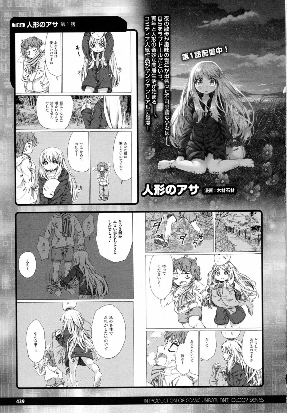 コミックアンリアル 2016年10月号 Vol.63 435ページ