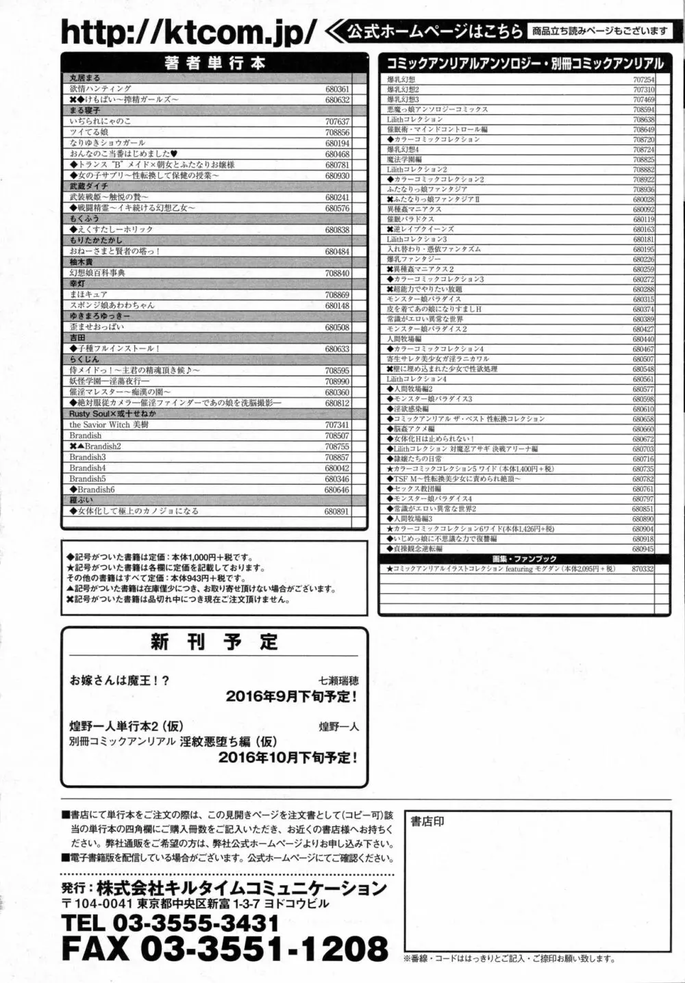 コミックアンリアル 2016年10月号 Vol.63 436ページ