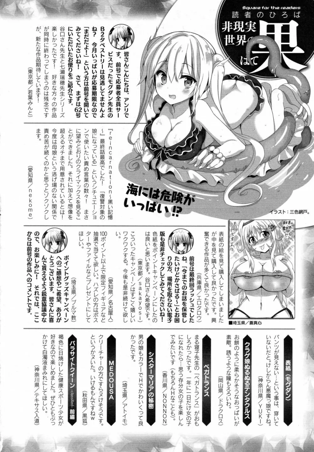 コミックアンリアル 2016年10月号 Vol.63 438ページ