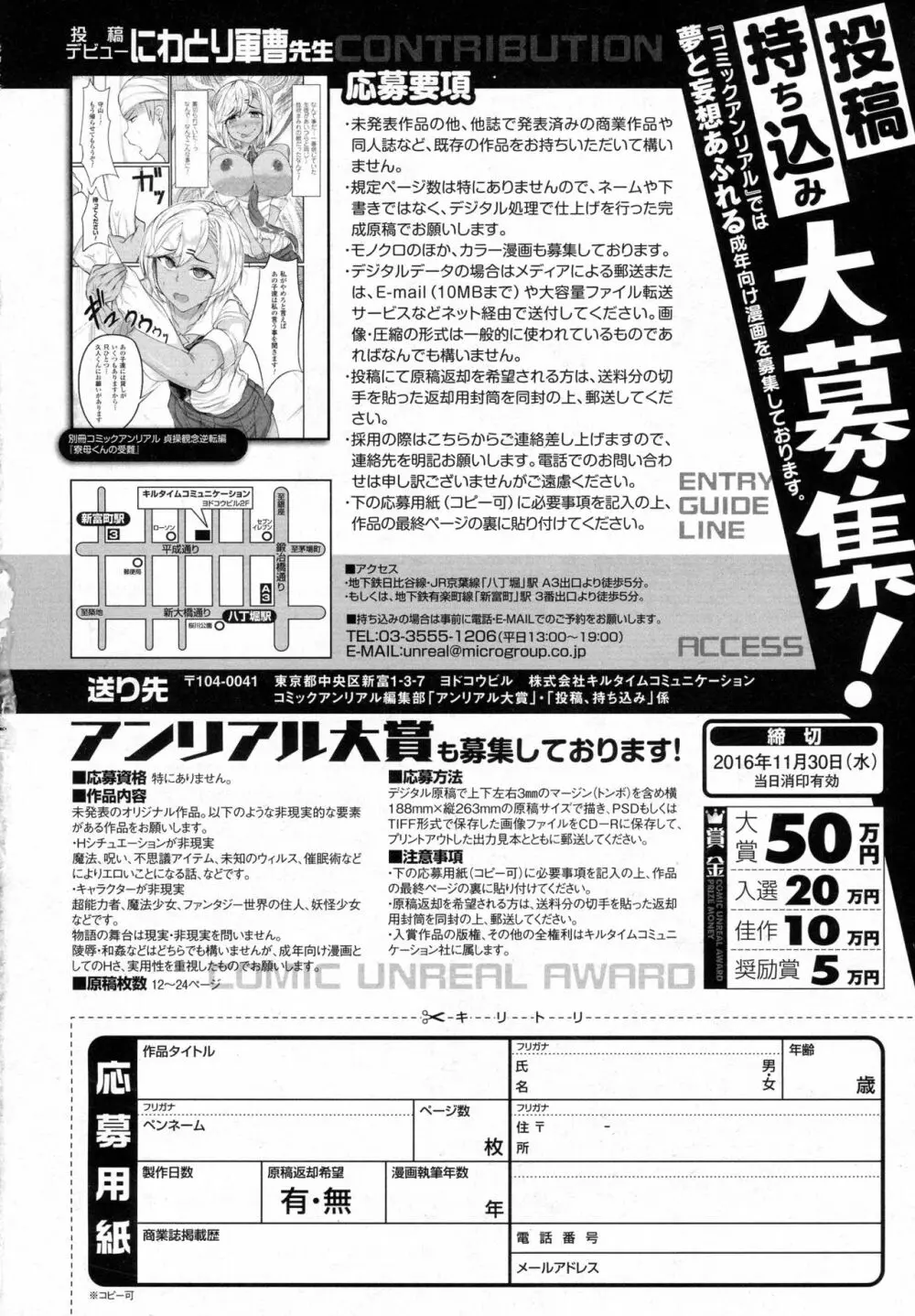 コミックアンリアル 2016年10月号 Vol.63 444ページ