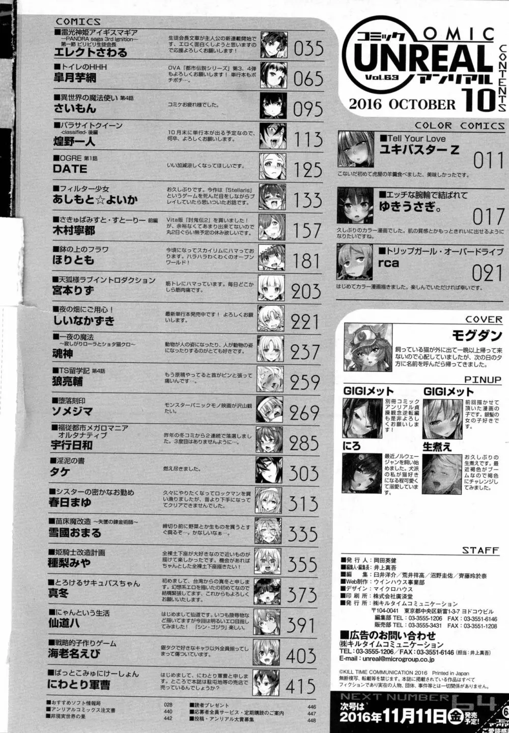 コミックアンリアル 2016年10月号 Vol.63 446ページ