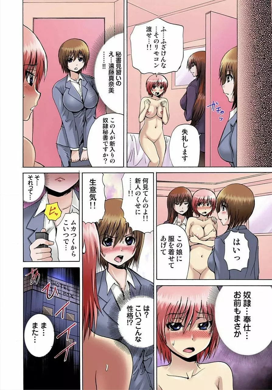 女体化された俺のおまめ責めんなーッ!! ～快感マシンで絶頂管理～ 1 20ページ