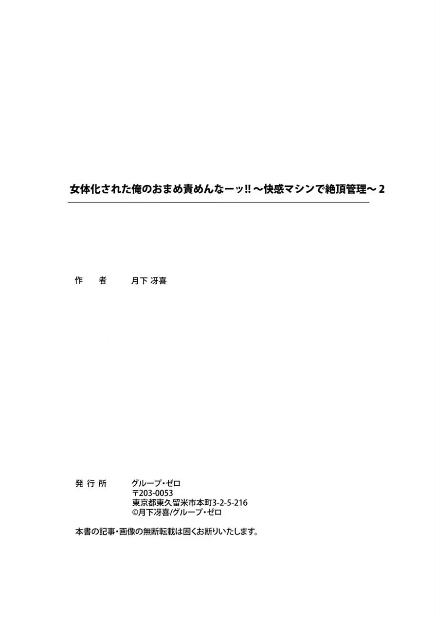 女体化された俺のおまめ責めんなーッ!! ～快感マシンで絶頂管理～ 2 103ページ