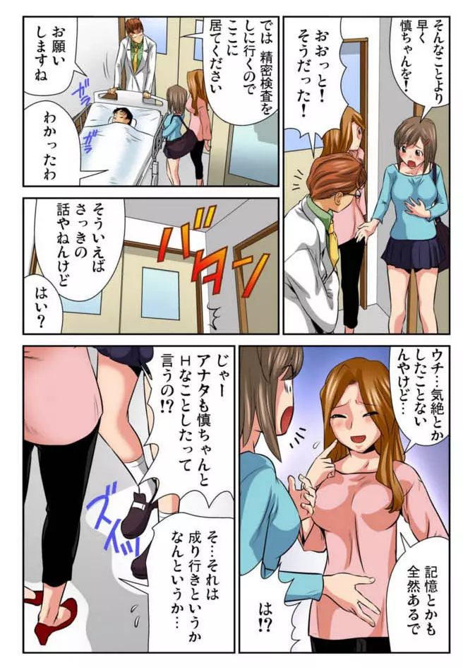 女体化した俺の身体がエロすぎてハンパねぇ 5 17ページ