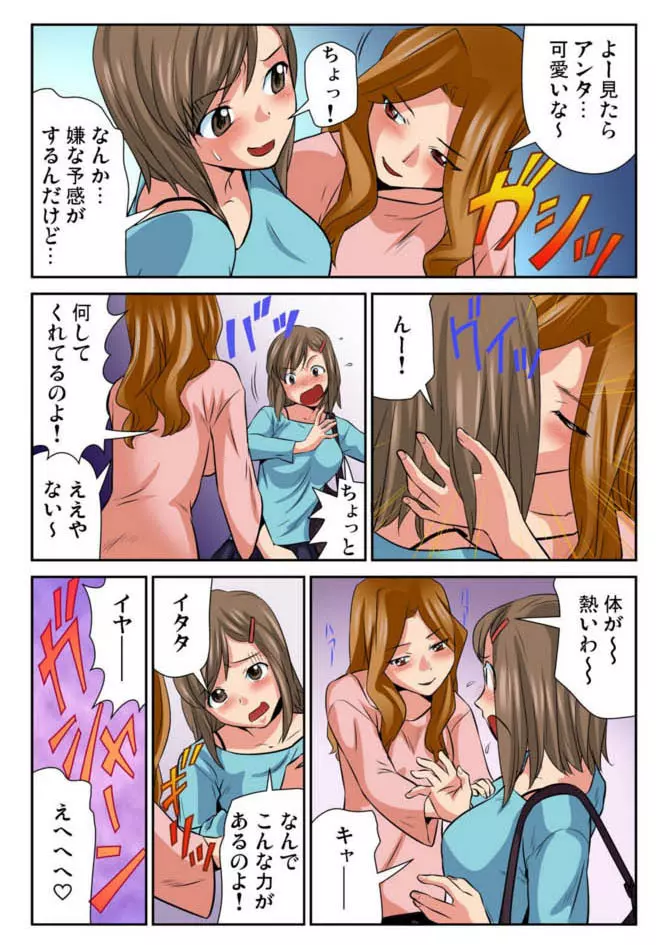 女体化した俺の身体がエロすぎてハンパねぇ 5 19ページ