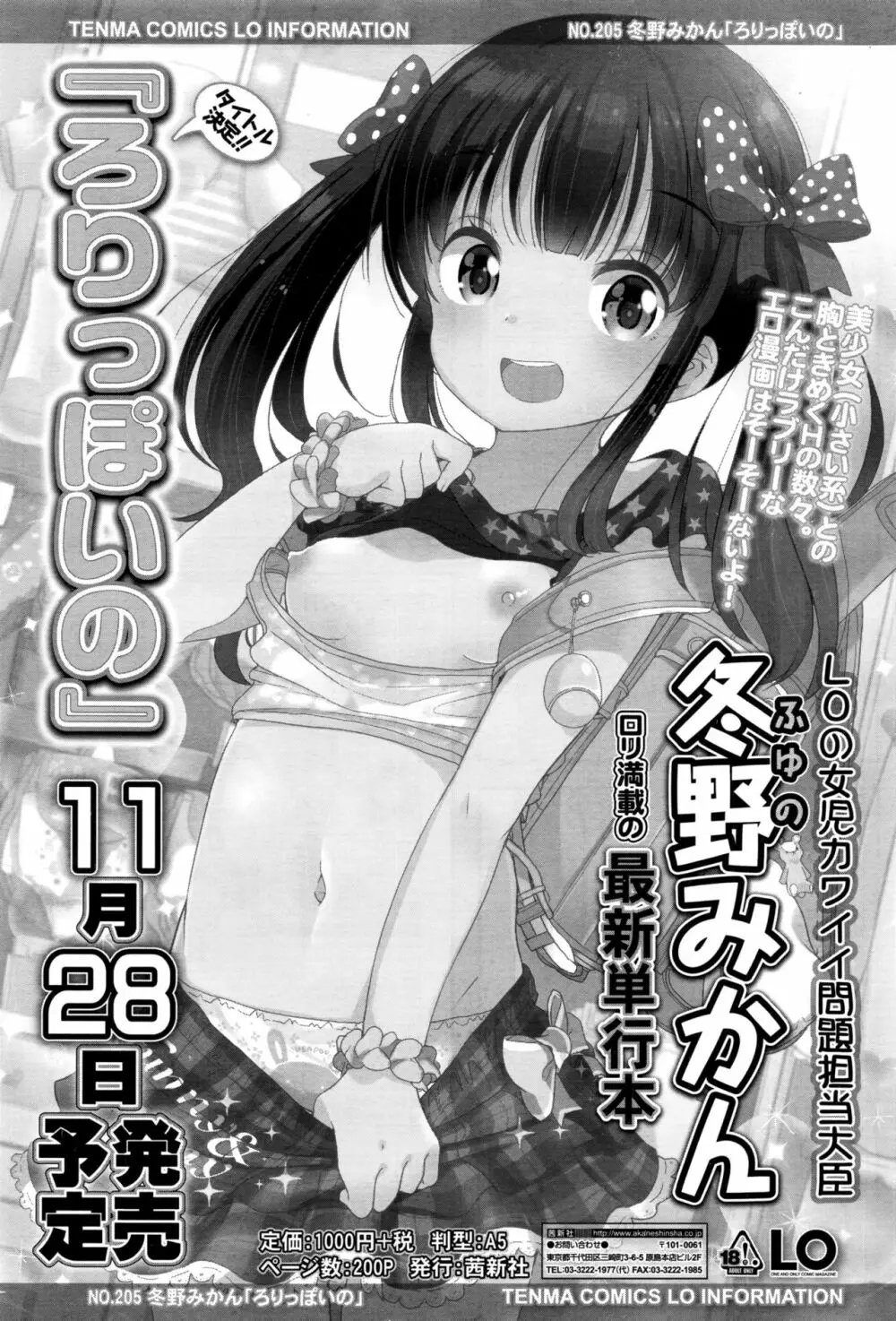 COMIC LO 2016年12月号 12ページ