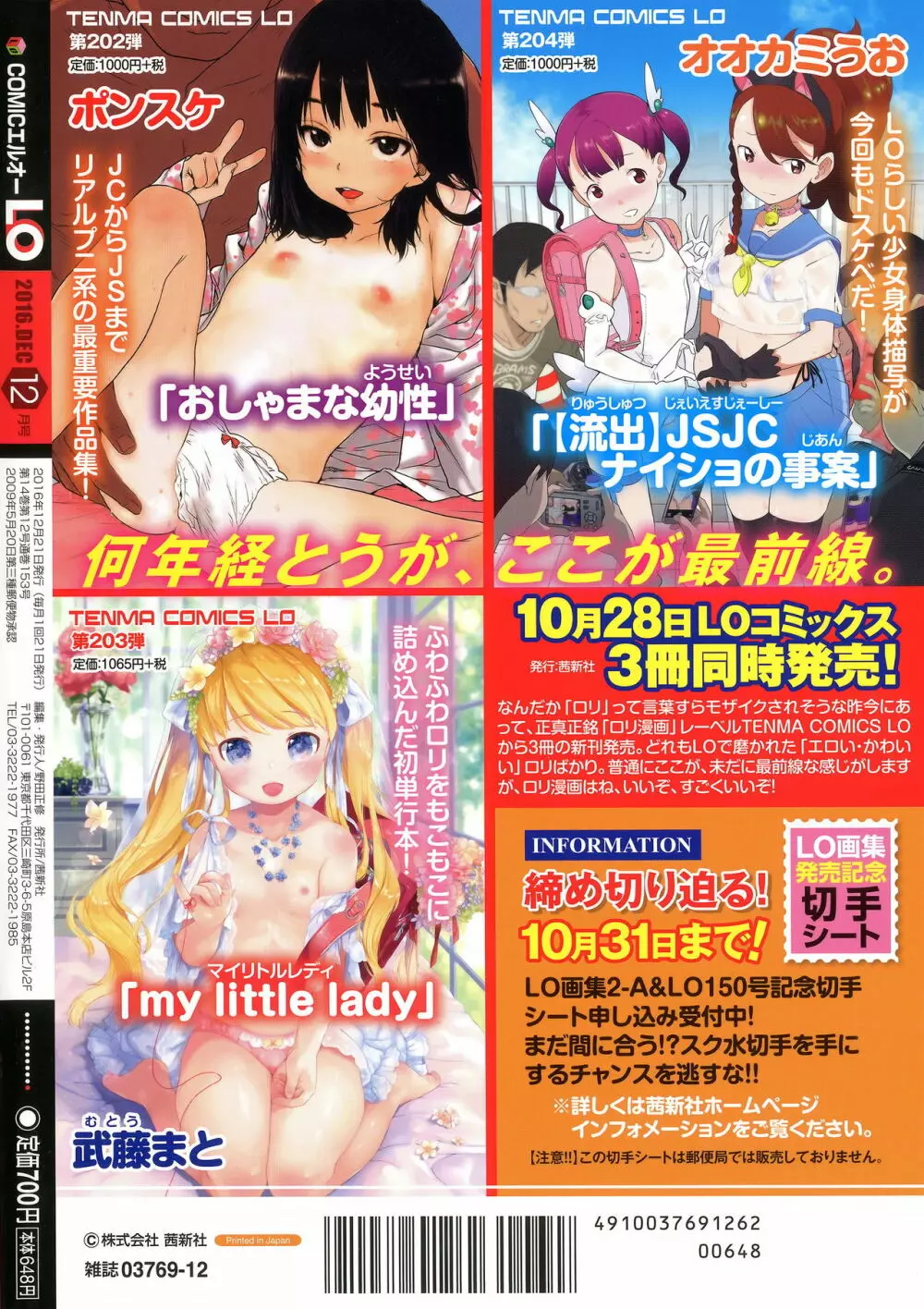 COMIC LO 2016年12月号 397ページ