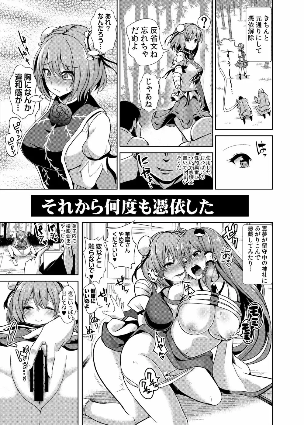 東方TSF2 華扇に憑依 6ページ