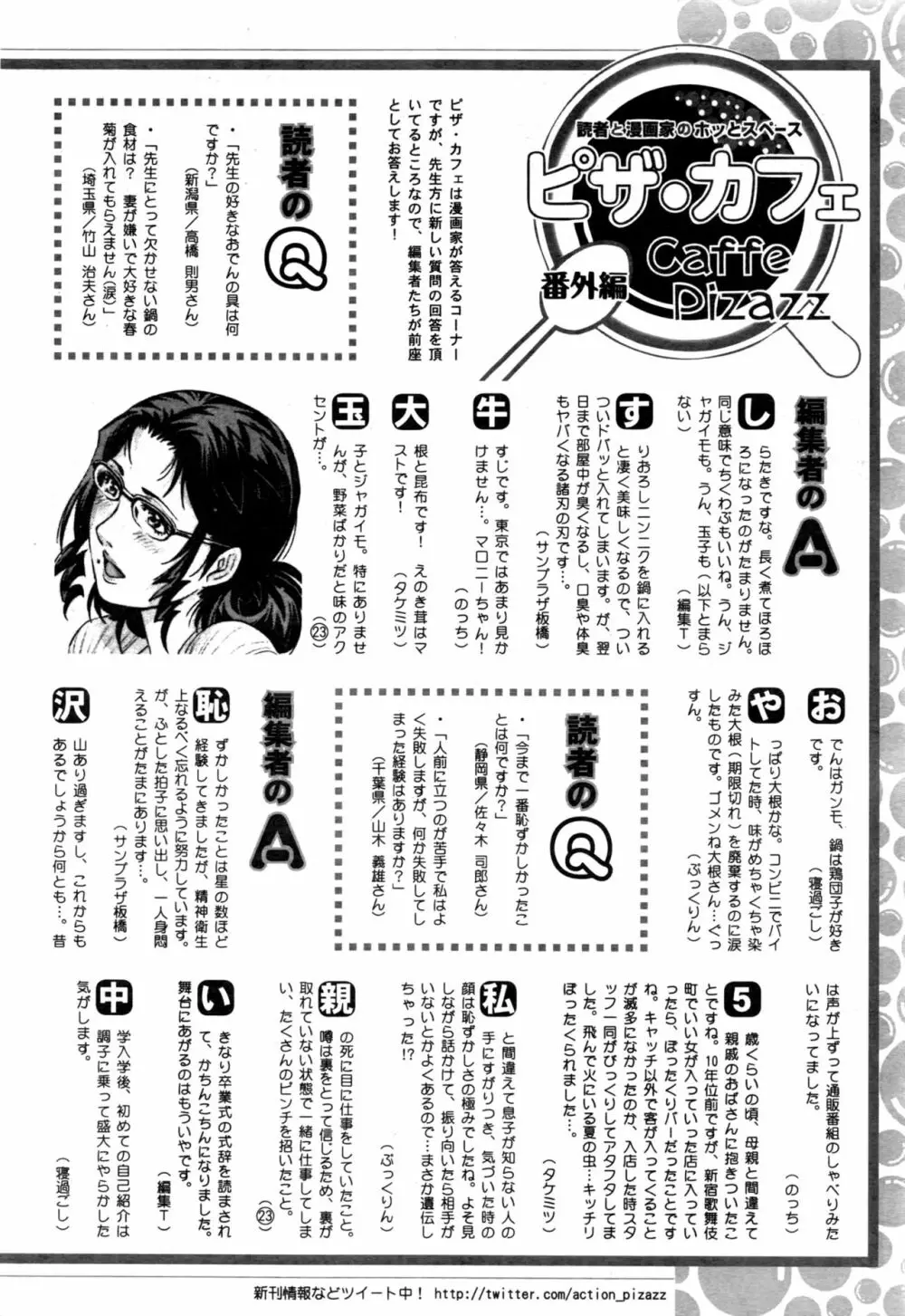 アクションピザッツ 2016年12月号 245ページ