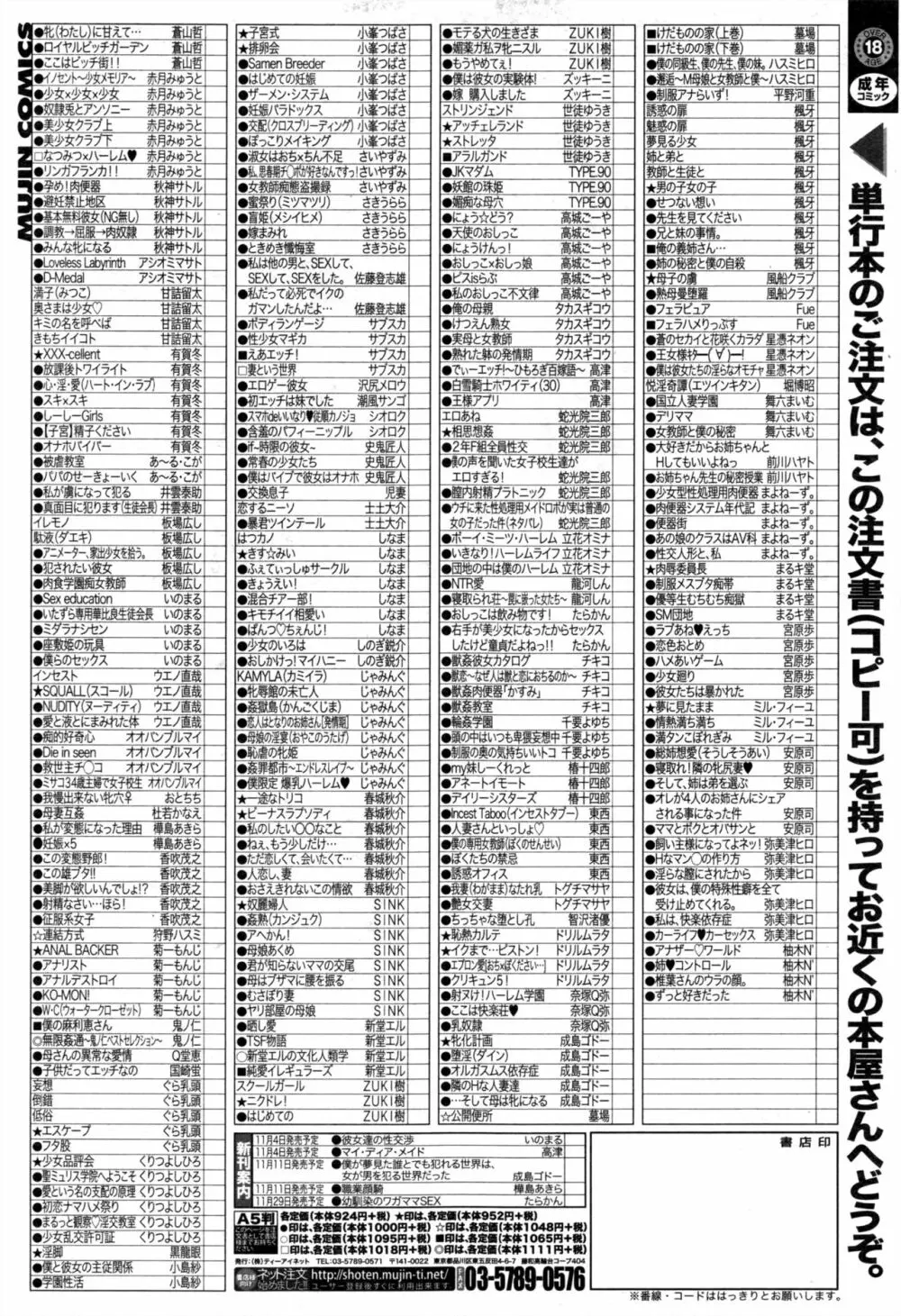 コミックミルフ 2016年12月号 Vol.33 286ページ