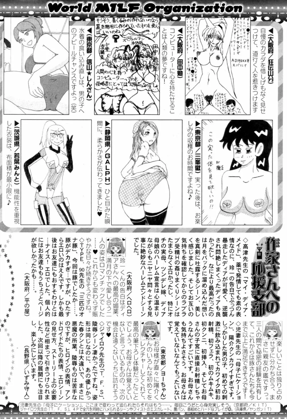 コミックミルフ 2016年12月号 Vol.33 288ページ