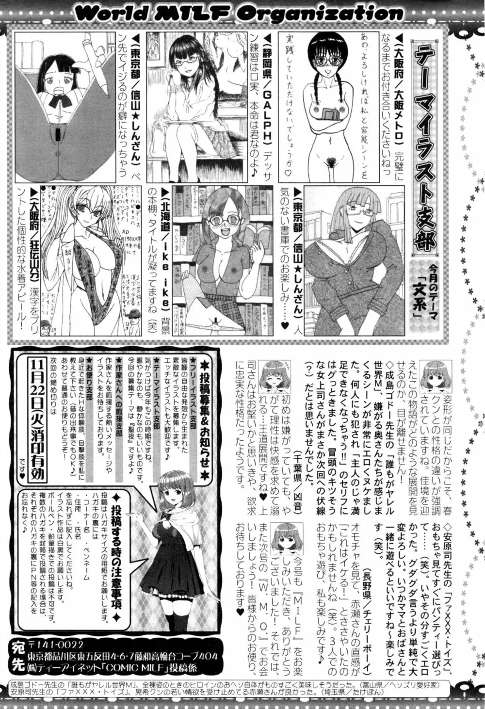 コミックミルフ 2016年12月号 Vol.33 289ページ