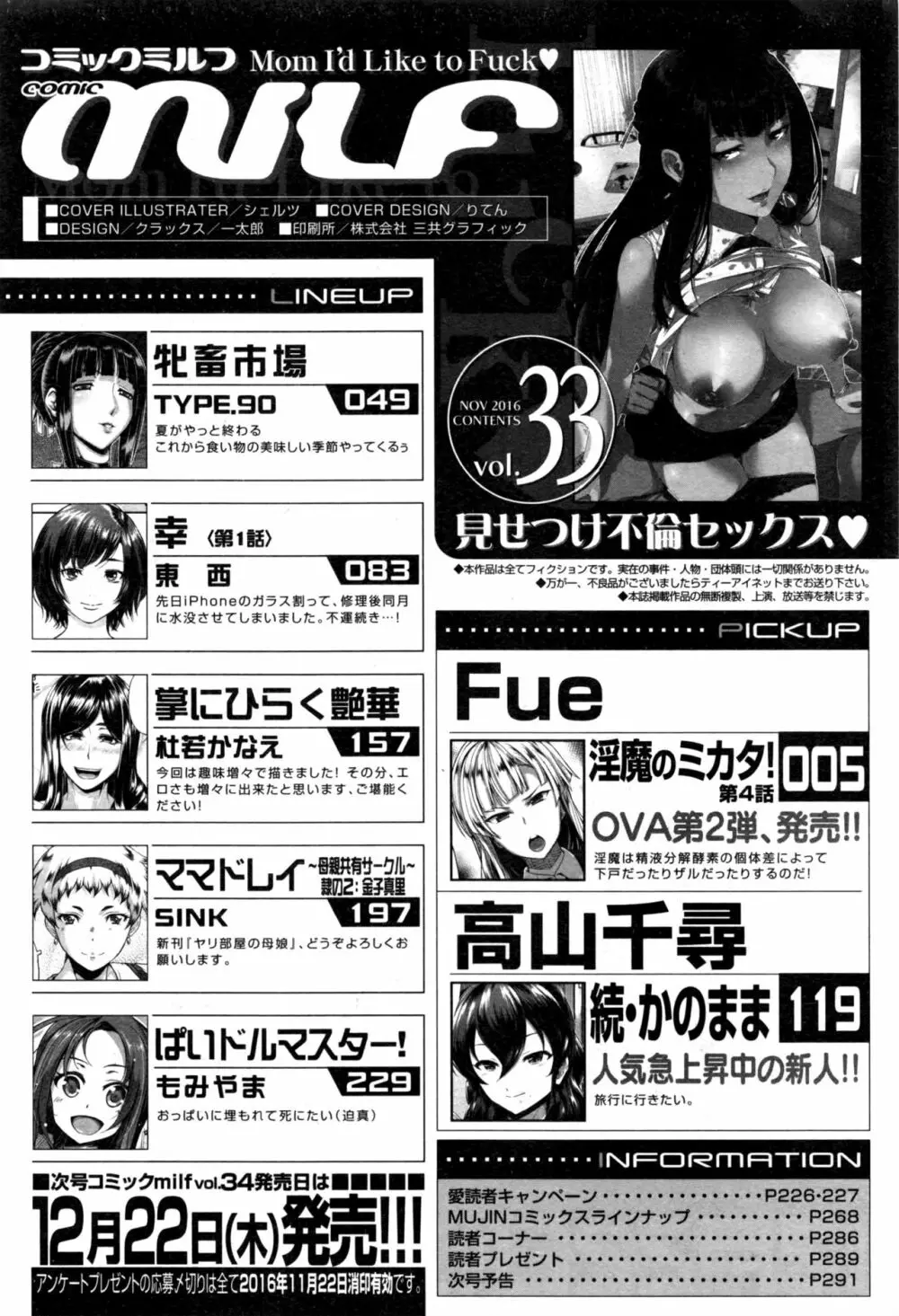 コミックミルフ 2016年12月号 Vol.33 293ページ