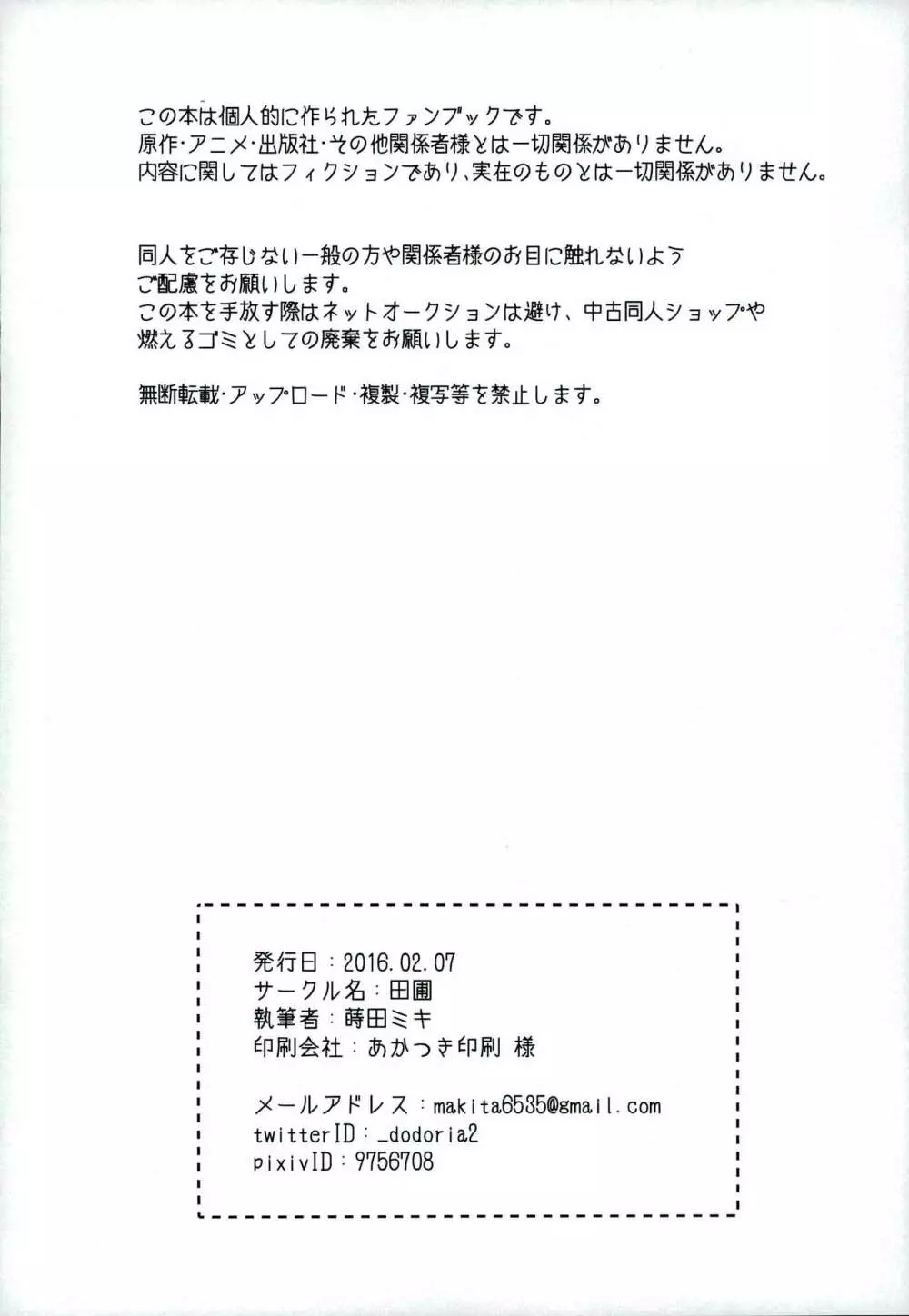 レオナルド君はライブラ専属性欲処理係 38ページ