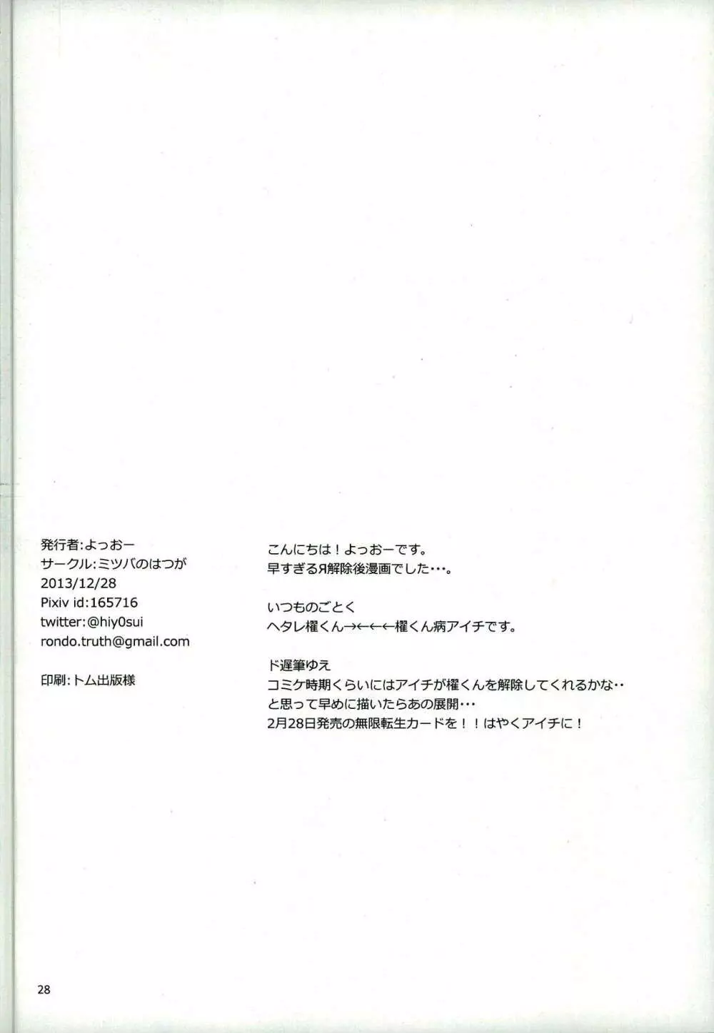 立ち止まって、すこしだけ 28ページ