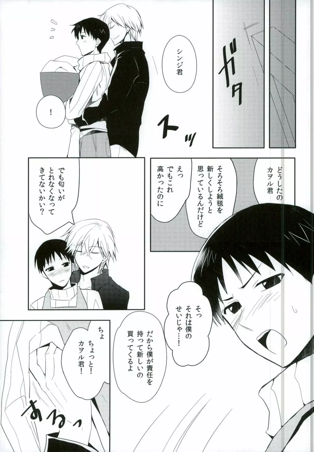 恋は小説より奇なり 7ページ