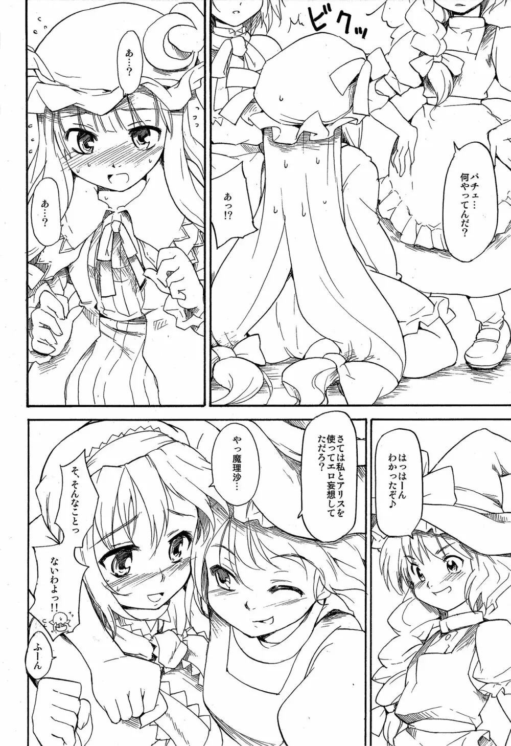 東方浮世絵巻 短編再録集 2 33ページ