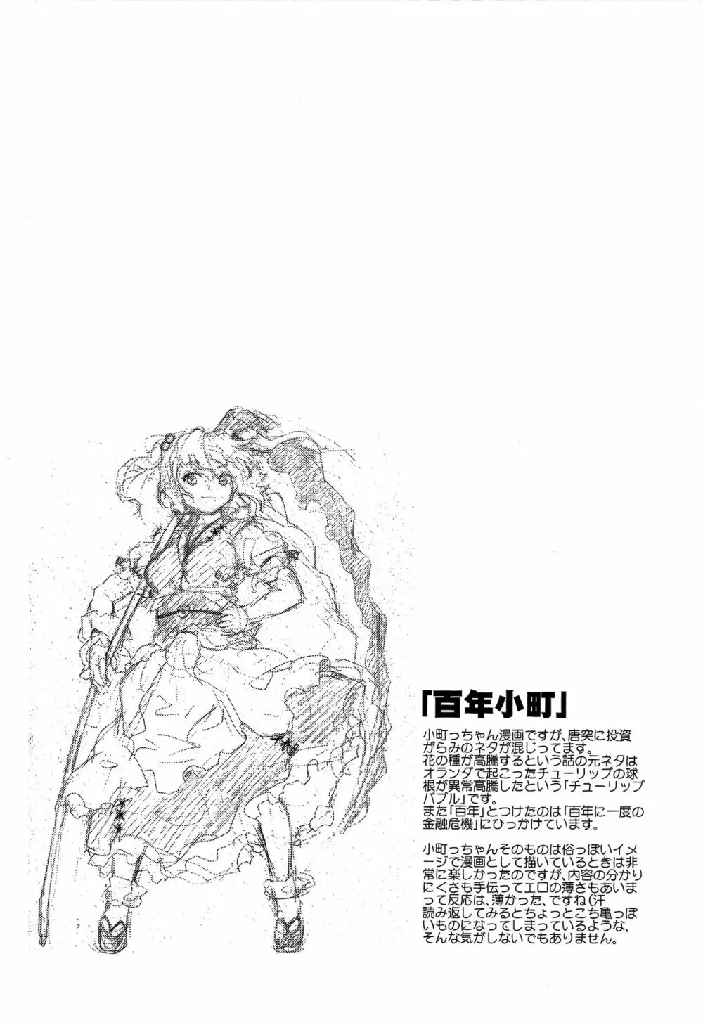 東方浮世絵巻 短編再録集 2 41ページ