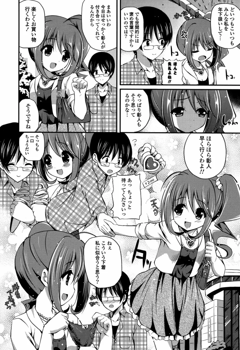 きれいなおねえさんはすきですか？ 144ページ