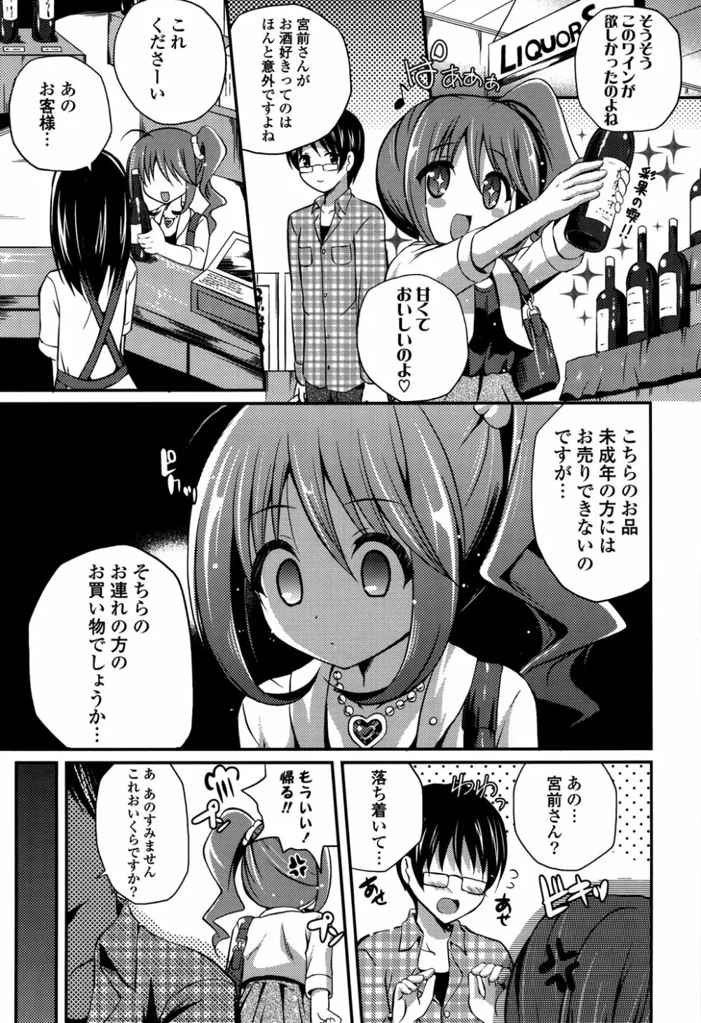 きれいなおねえさんはすきですか？ 145ページ