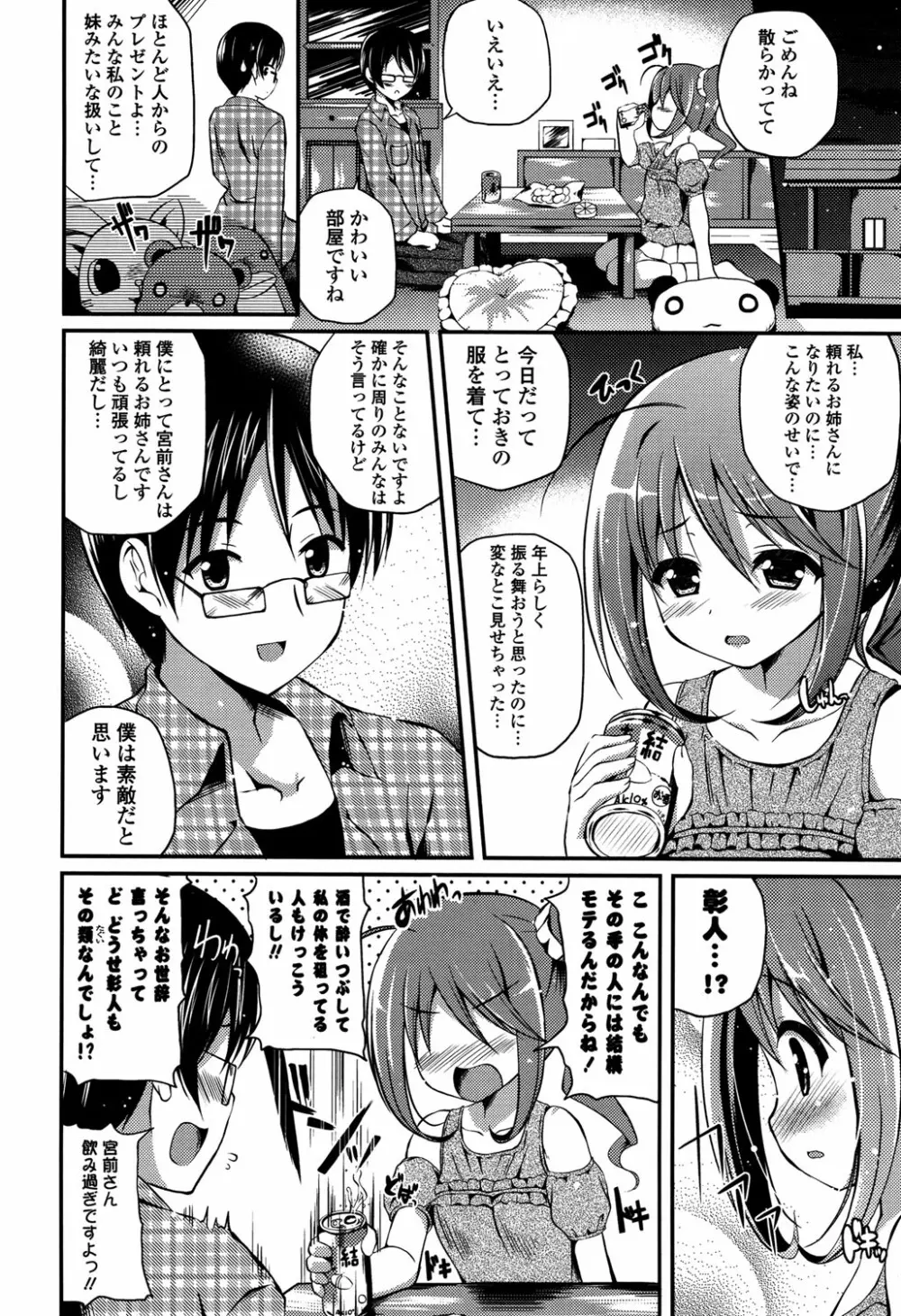 きれいなおねえさんはすきですか？ 146ページ