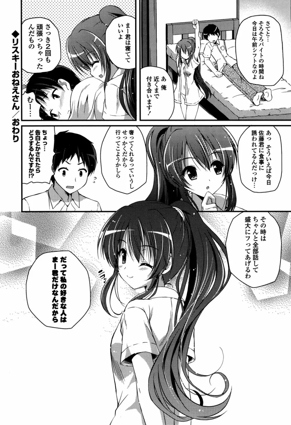 きれいなおねえさんはすきですか？ 180ページ