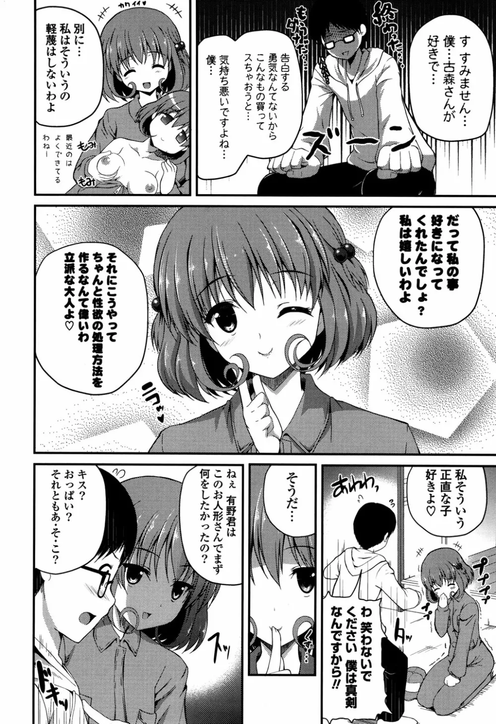 きれいなおねえさんはすきですか？ 78ページ