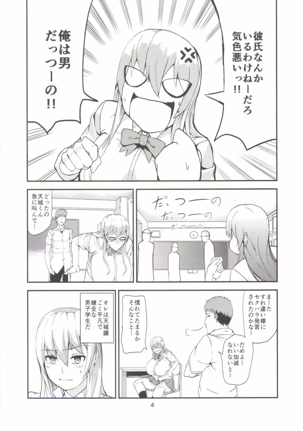 TS娘コダマちゃんとあそぼう 3ページ