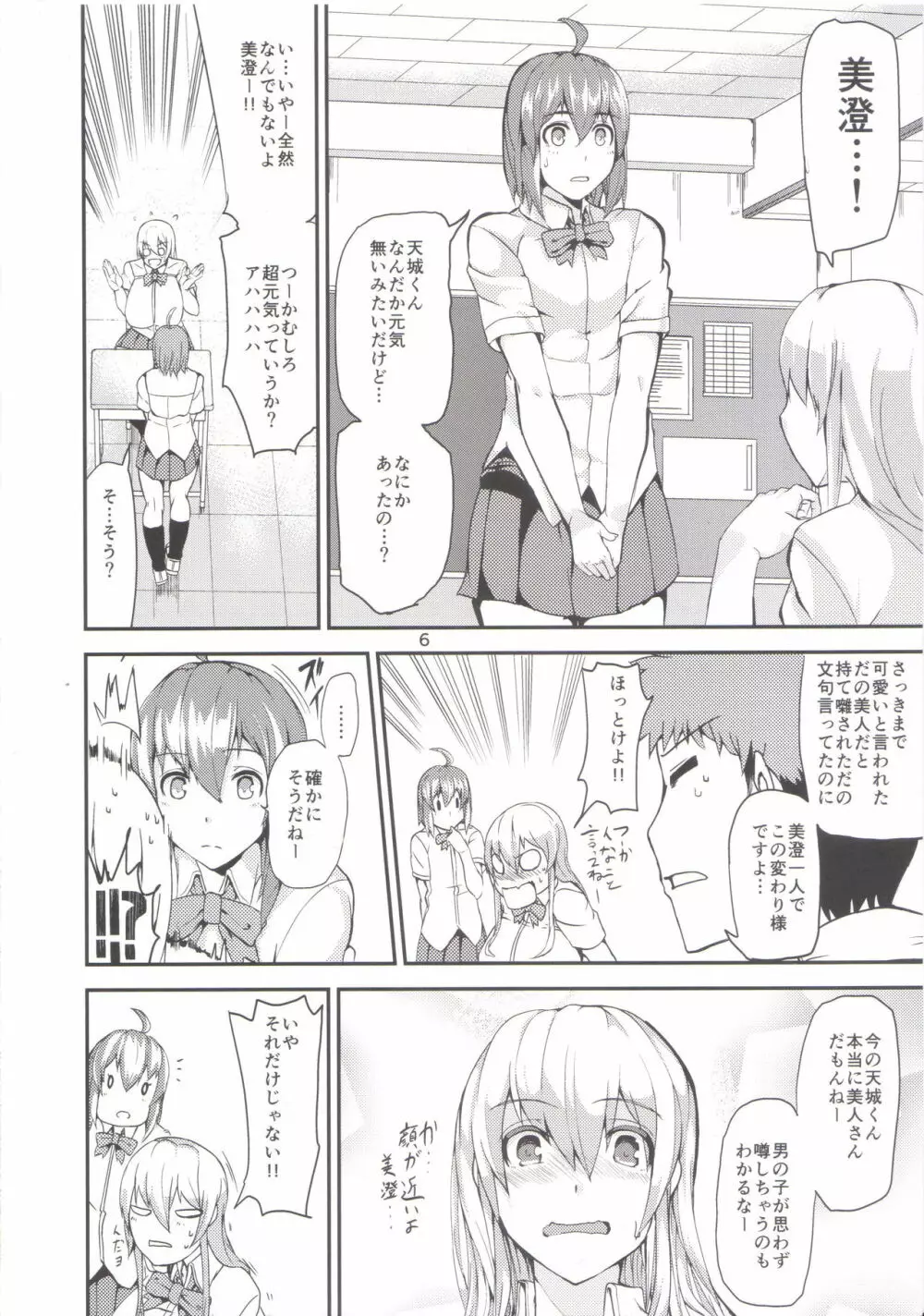 TS娘コダマちゃんとあそぼう 5ページ