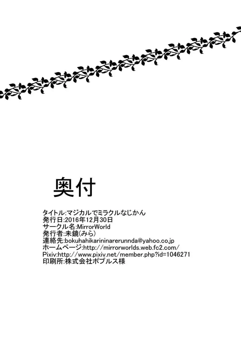 マジカルでミラクルなじかん 37ページ